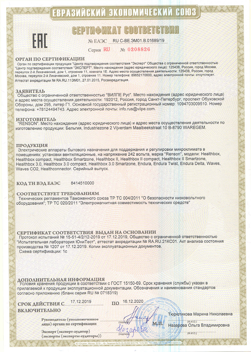 Сертификат соответствия на краны valtec. Паспорт на клапан термозапорный газовый ктз 25. Паспорт качества фланец 1-100-10. Паспорт на легкосбрасываемые окна. Сертификат мпа.