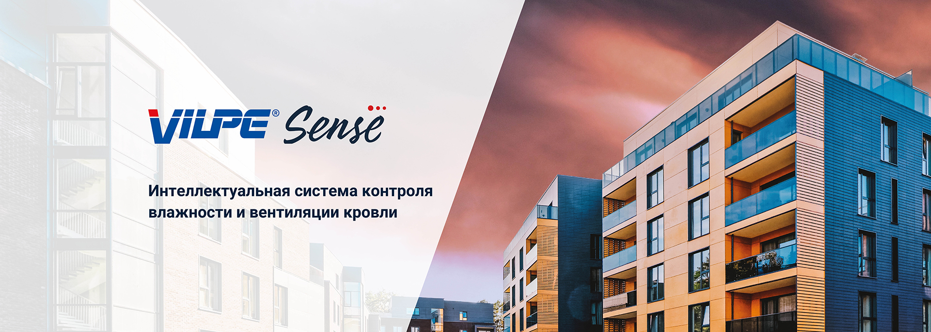 VILPE SENSE - интеллектуальная система управления влажностью и защиты кровли от протечек